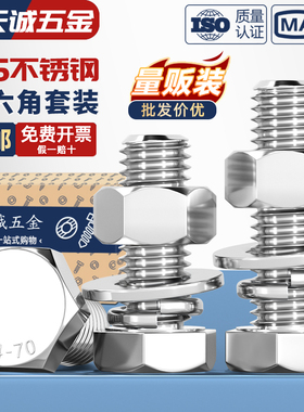 316不锈钢外六角螺栓螺丝螺母套装大全平弹垫组合MM6M8M10M12-M20