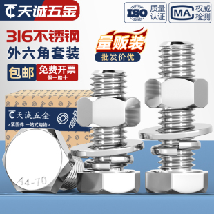 316不锈钢外六角螺栓螺丝螺母套装 M20 大全平弹垫组合MM6M8M10M12