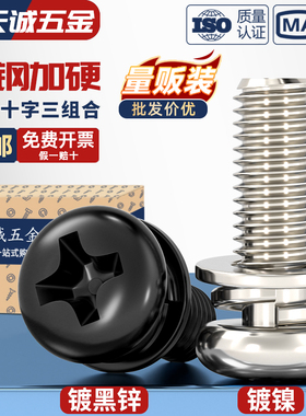 镀镍圆头十字三组合螺钉盘头带平弹垫片组合螺丝M2M2.5M3M4M5M6mm
