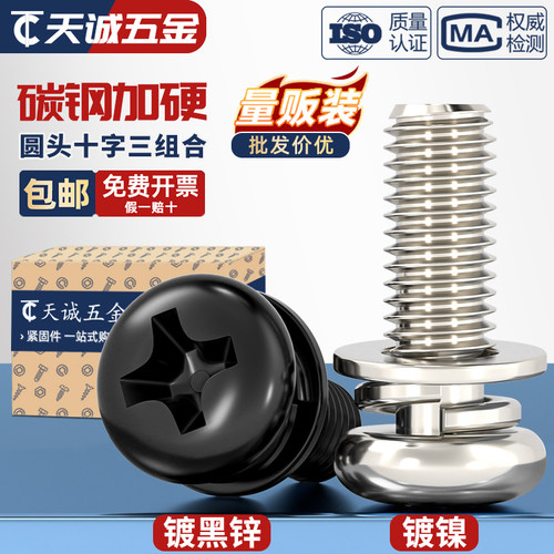 【全网热销】碳钢圆头三组合螺丝