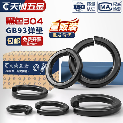 黑色304不锈钢弹垫弹簧垫圈发黑垫片镀黑锌弹介子GB93 M2M3M4-M20