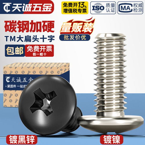 【全网热销】碳钢加硬大扁头螺丝