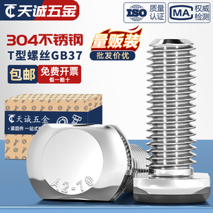 304不锈钢T型螺丝GB37模具槽用螺栓T形压板螺钉5M6M8M10M12M16M20