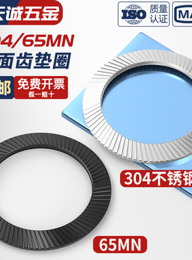 DIN9250 304不锈钢/65MN锰锁紧垫片防松自锁双面齿碟形防滑平垫圈