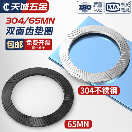 【全网热销】双面齿自锁垫圈大全