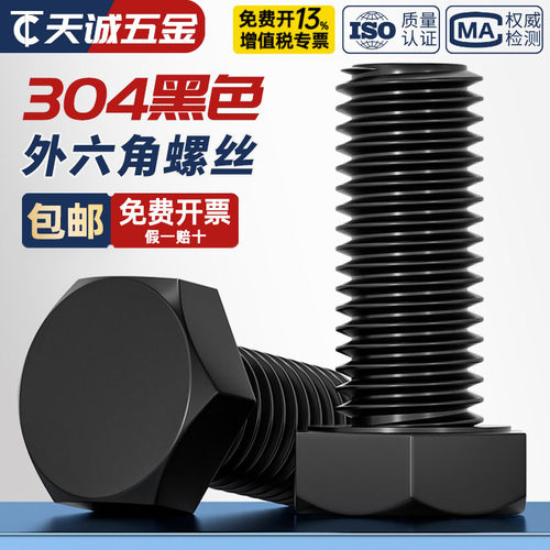 【全网热销】黑色304不锈钢螺丝