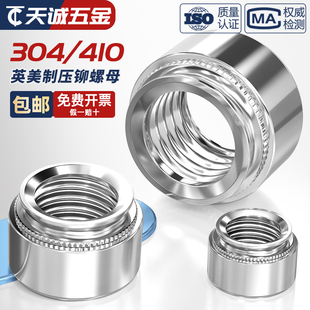 美制英制304 410不锈钢压铆螺母压板螺帽钣金压卯件螺丝帽 CLS