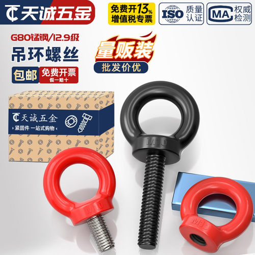 【全网热销】12.9高强度吊环螺丝