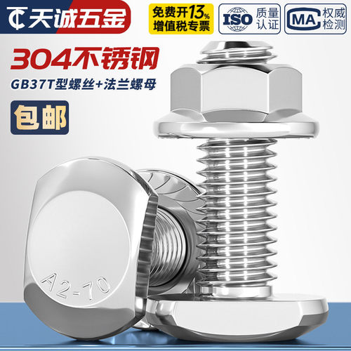 [全网热销]T型螺丝+法兰螺母套装