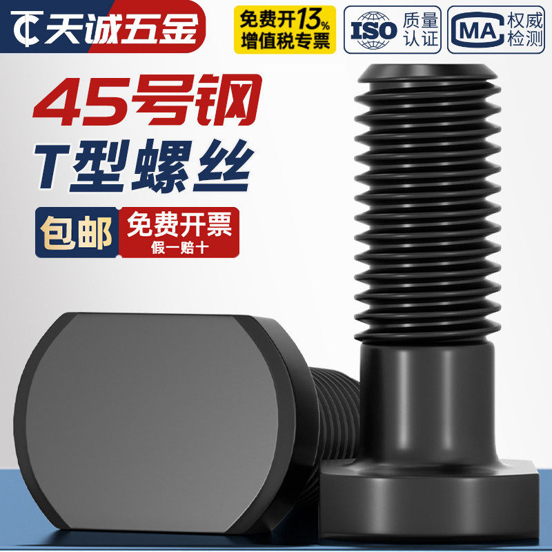 45#钢T型螺丝冲床铣床螺杆t形螺栓模具压板螺丝M8M10M12M14M16M18图片
