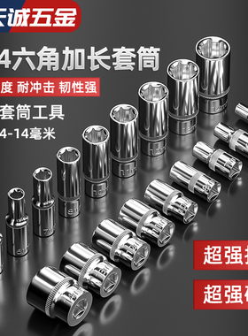 厂家直销终身保用CR-V铬钒钢1/4寸小飞6.3mm内外六角套筒扳手工具