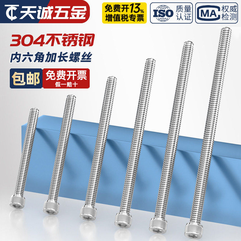 最长200mm M2-M24 304不锈钢内六角螺丝钉圆柱头栓加长M6M8M10M12