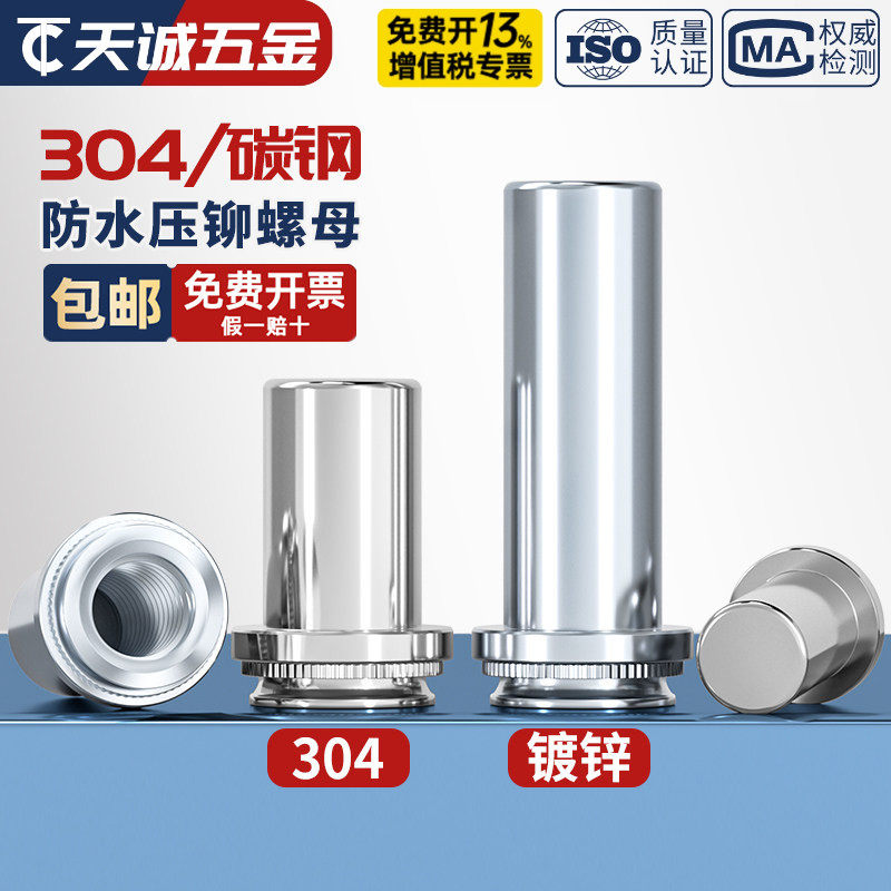 防水螺母柱304不锈钢密封压铆螺丝帽封闭盲孔螺柱BS M3M4M5M8-1-2