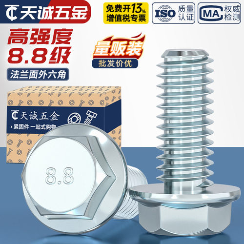 【全网热销】8.8级法兰螺丝
