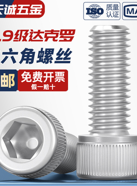 12.9级达克罗内六角螺栓高强度DIN912圆柱头杯头螺丝M3M4M5M6M8mm