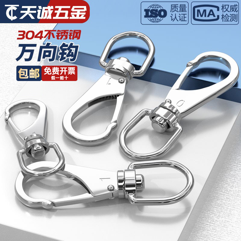 【全网低价】万向钩旋转环登山扣