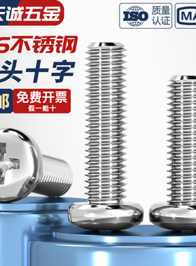 316不锈钢十字槽盘头螺丝圆头螺栓半圆头机钉1.6M2M2.5M3M4M5M6M8