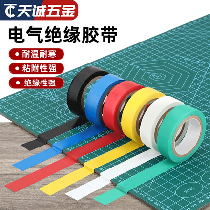 长10米厚0.18mm电气绝缘胶带电工电线胶布PVC防水耐高温加宽型