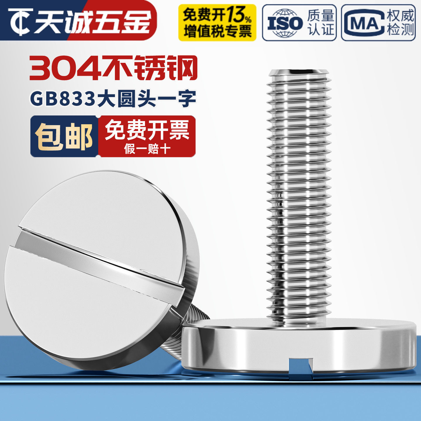 GB833 304不锈钢平头大圆头一字槽螺丝大圆柱螺钉M2M3M4M5M6M8M10