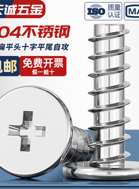 304不锈钢CB扁平头十字平尾自攻螺丝薄头平头螺钉M2M3M4M5M6mm