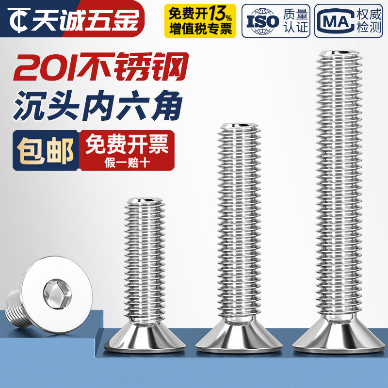 201不锈钢沉头内六角螺丝平头螺钉加长平杯螺栓MM3M4M5M6M8M10M12