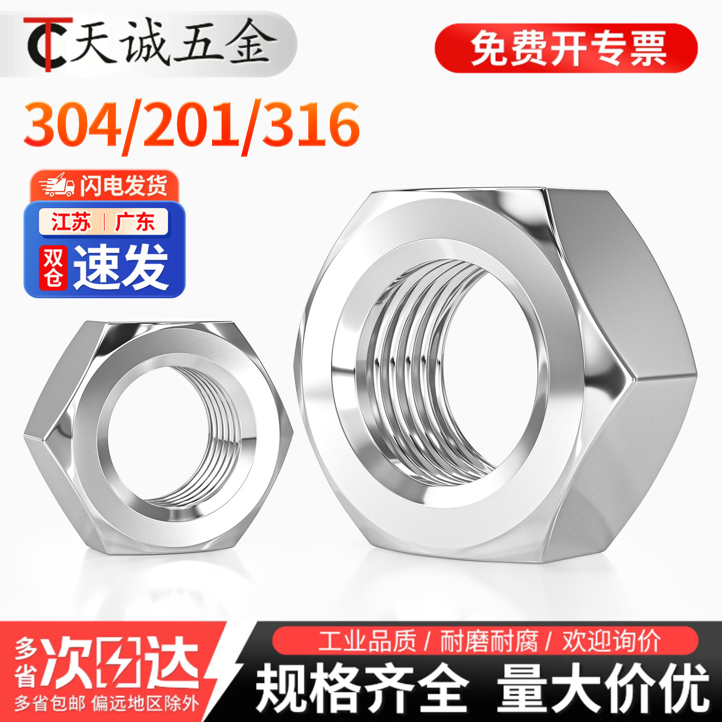 304不锈钢螺母201六角螺帽316L螺丝帽螺栓大全M2M3M4M5M6M8M10M12