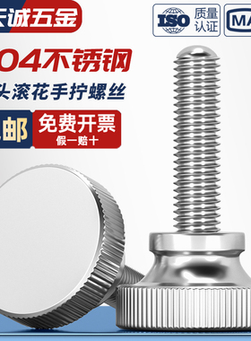 GB834 304不锈钢高头滚花螺丝钉手拧扭紧大圆头螺栓M3M4M5M6M8M10