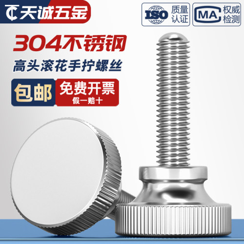【全网热销】304高头手拧螺丝