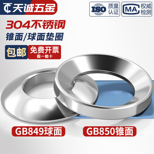 GB849球面垫圈GB850锥面垫圈