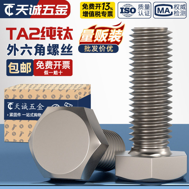 国标TA2纯钛外六角螺丝钉钛合金螺栓M3M4M5M6M8M10M12M14M16M20mm