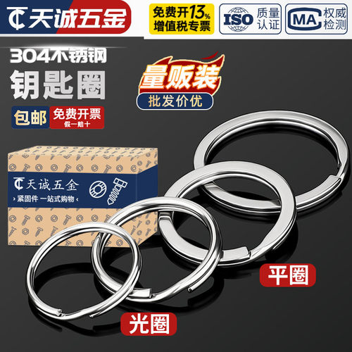 高档304不锈钢钥匙圈环圆