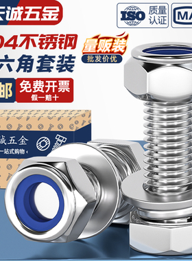 M3-M20 防松螺丝304不锈钢外六角组合螺母套装锁紧M4M5M6M8M10M12
