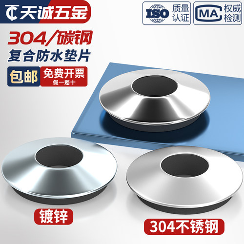 【全网热销】复合防水垫片大全