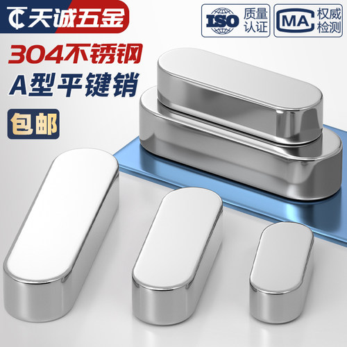 【全网热销】304不锈钢平键销
