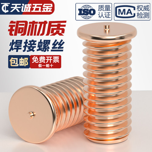 【全网热销】镀铜碳钢点焊螺丝