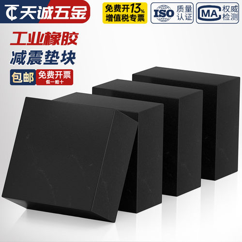 【全网热销】工业橡胶垫块防震