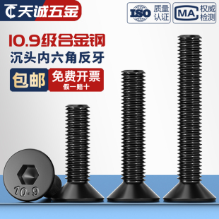 10.9级反牙沉头内六角螺丝左牙左旋反丝平头螺栓M4M5M6M8M10M12mm