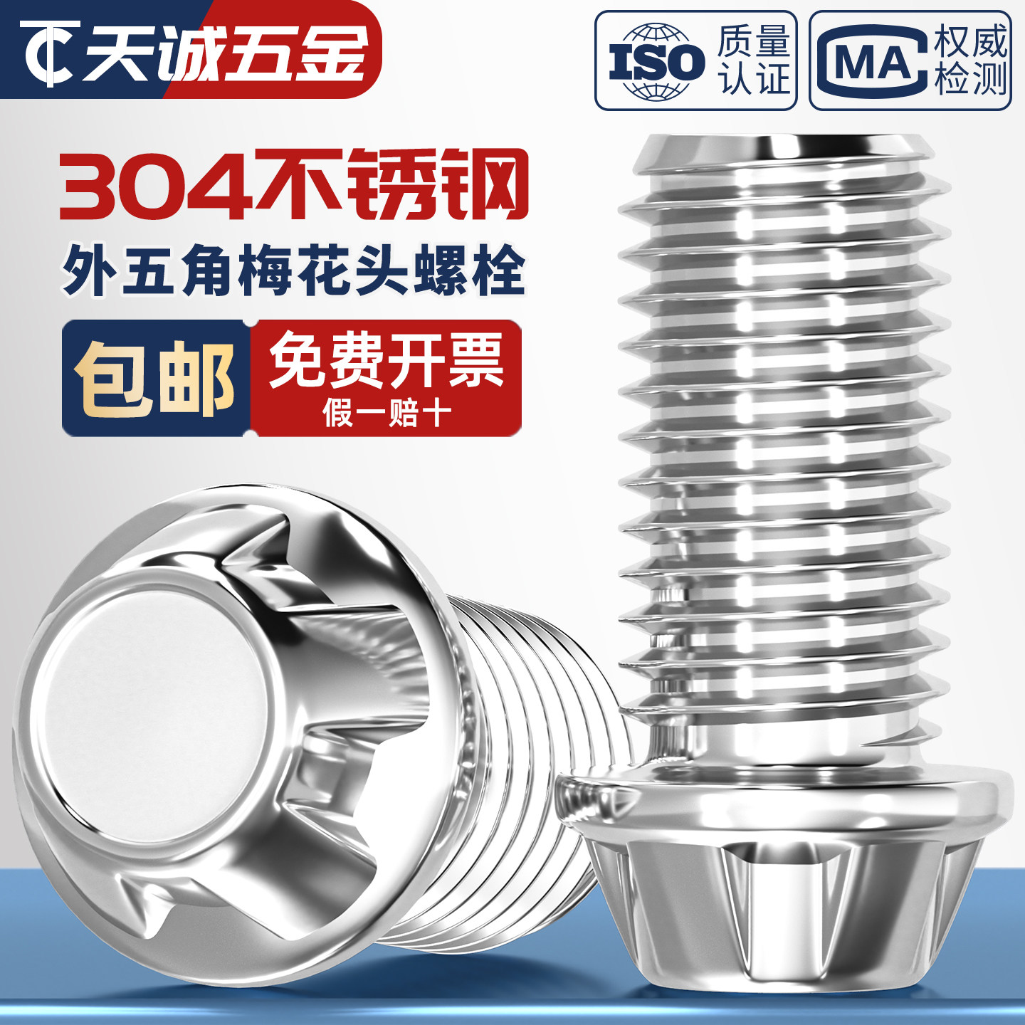 304不锈钢铁路高铁专用防盗螺丝