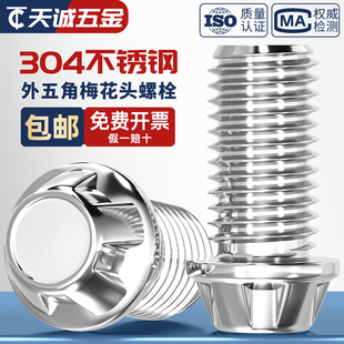 304不锈钢防盗螺丝铁路高铁专用防锈螺栓外五角梅花头接地端子M16