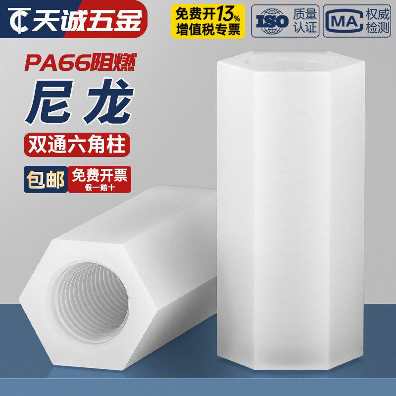 【量大价优】绝缘阻燃双通尼龙柱图片