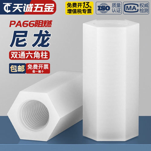 【量大价优】绝缘阻燃双通尼龙柱