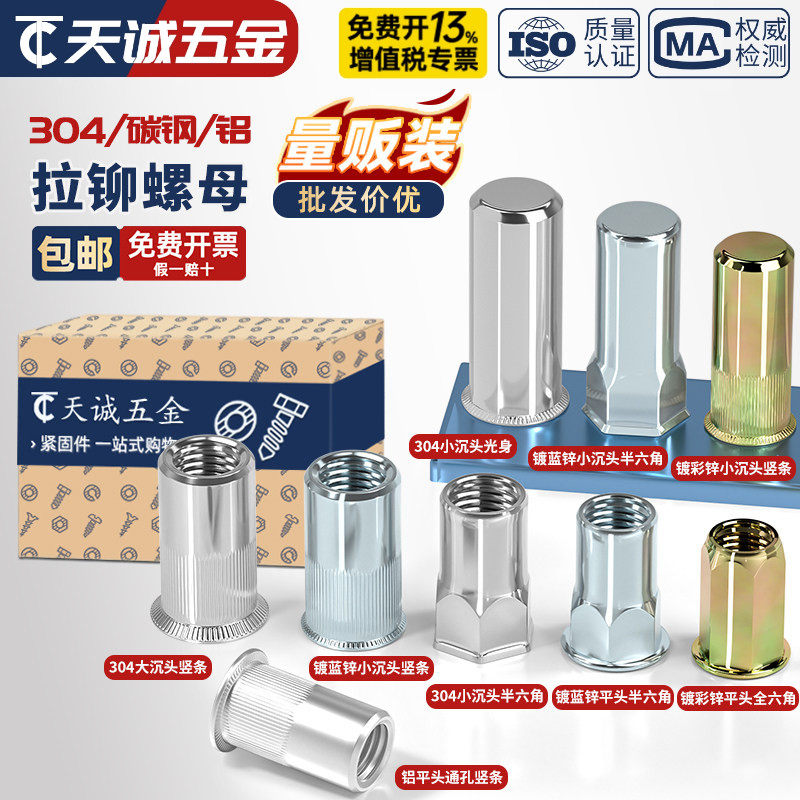 国标 304不锈钢/镀锌 拉铆螺母拉卯螺帽拉母拉帽铆螺母螺丝帽大全