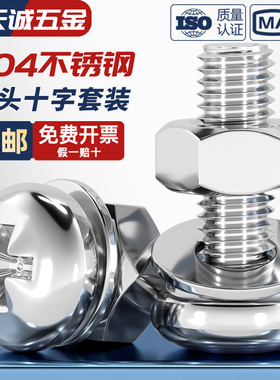 M2-M10 304不锈钢十字圆头螺丝螺母套装大全组合盘头螺钉M3M4M5M6