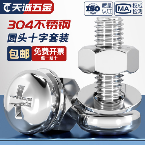 【全网热销】304圆头螺丝套装
