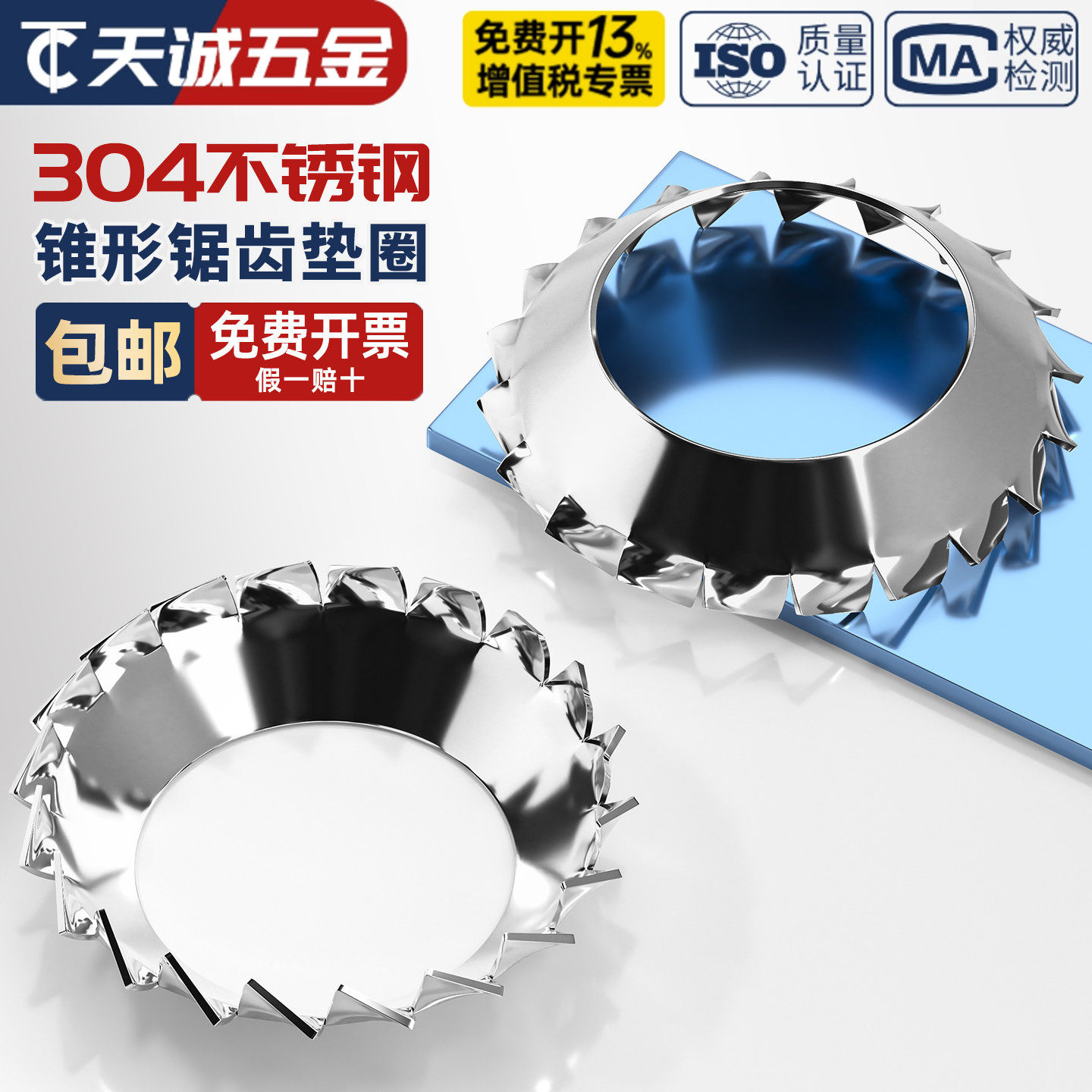 锥形锯齿防松锁紧垫圈DIN6798V