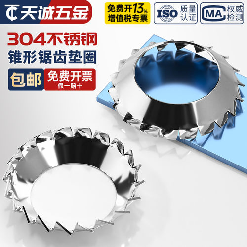 锥形锯齿防松锁紧垫圈DIN6798V