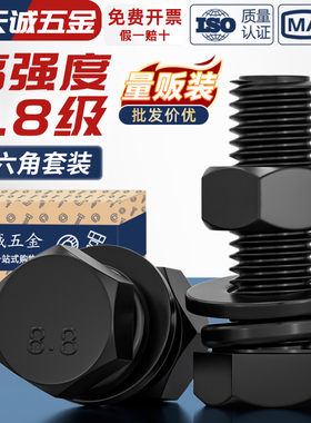 8.8级黑色外六角螺丝螺母高强度组合平垫弹垫套装MM4M5M6M8M10M12
