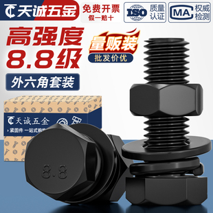 MM4M5M6M8M10M12 8.8级黑色外六角螺丝螺母高强度组合平垫弹垫套装