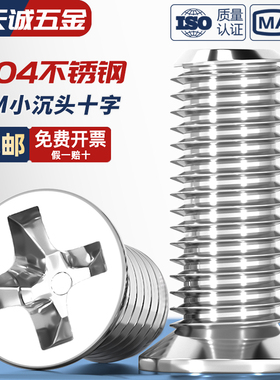 FM 304不锈钢/ 镀镍/黑色小沉头薄头螺丝 小平头十字螺钉配件大全