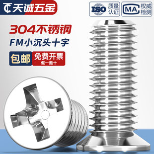 FM 304不锈钢/ 镀镍/黑色小沉头薄头螺丝 小平头十字螺钉配件大全